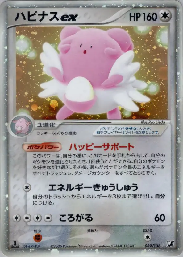 Carta Blissey Ex 89/106 de 金の空、銀の海